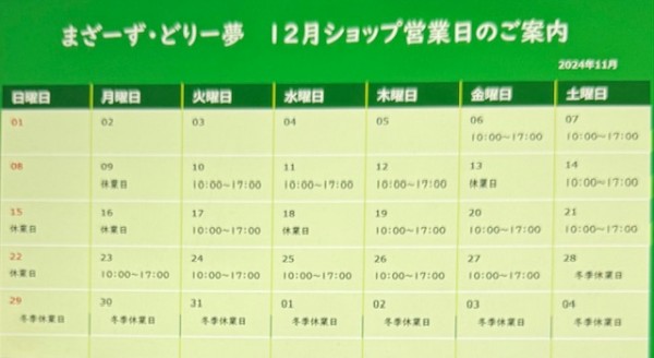 12月ショップ営業日のお知らせサムネイル
