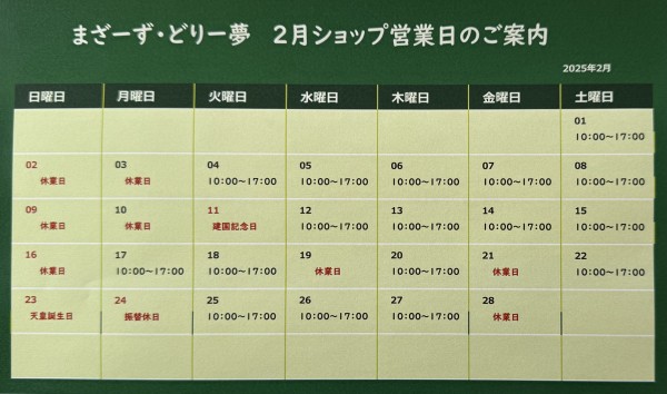 2月の営業案内サムネイル