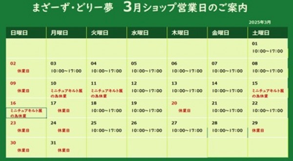 2025年3月営業案内サムネイル