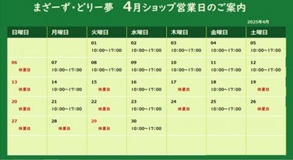2025年４月営業日案内サムネイル